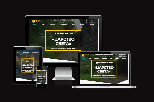 Царство Света